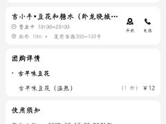 -吉小手•豆花和糖水(卧龙晓城店)