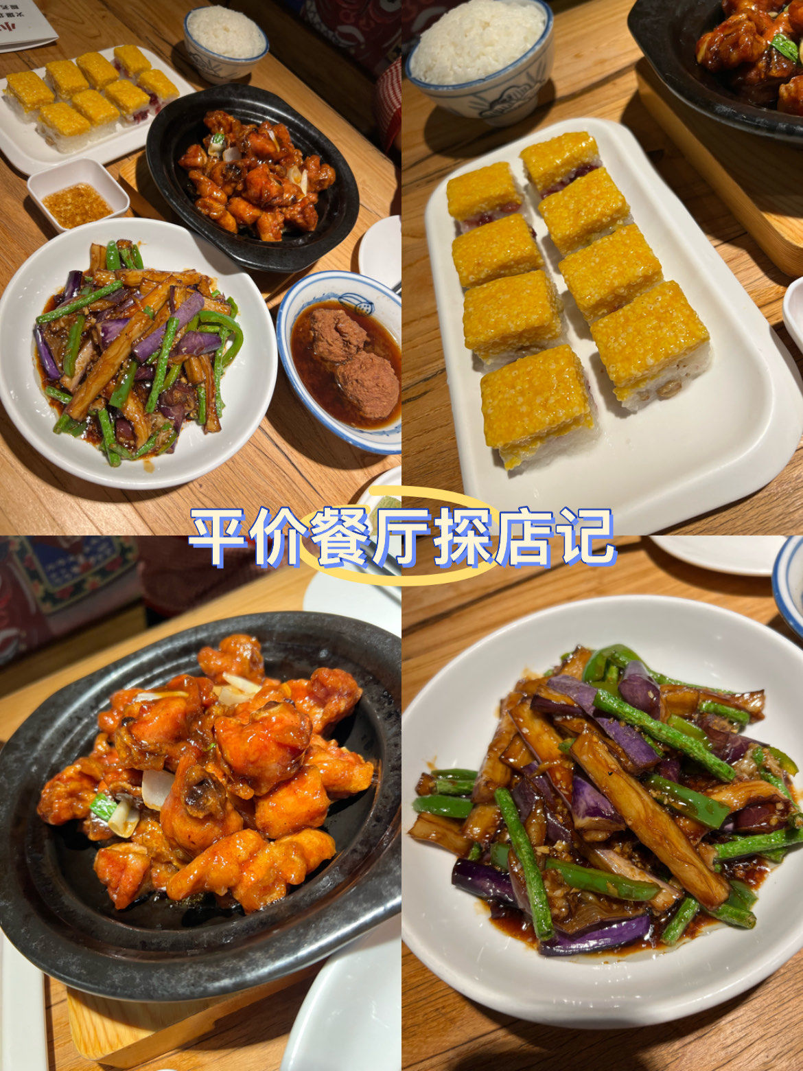 吃点不一样的小放牛河北菜