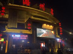 -潞州宴·长治人的会客厅(长兴北路店)