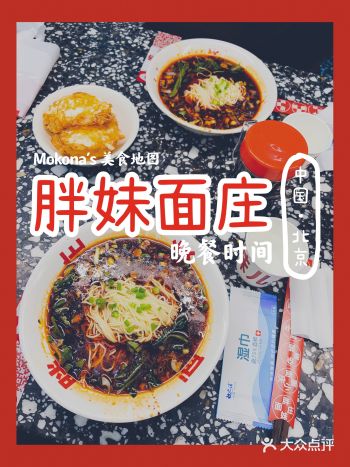 北京 | 面馆 | 外表性冷淡内里火辣的网红小面