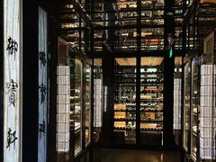 -御宝轩(益丰·外滩源店)