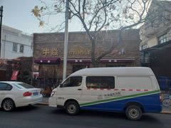 -牛焱·和牛烧肉(五大道店)