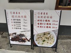 -孝店王酒酿馒头(安昌1店)