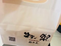 -粉粉乐鲷鱼烧(美罗城店)