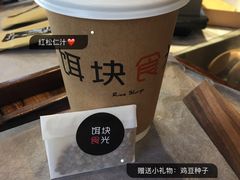 红松仁汁-饵块食光·云南有机手作饵块
