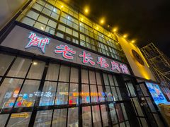 -老长春肉馆(隆礼路店)