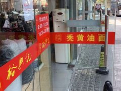 -裕兴记·三虾面(西北街总店)