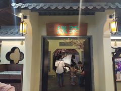 -绿茶餐厅(昌平悦荟店)