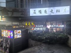 -五丁桥光头香辣蟹(望江橡树林店)
