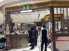 -麦奀云吞面世家 山顶店(山顶广场店)