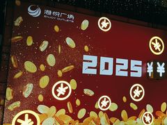 -港悦广场