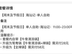 -海汕记·潮汕鲜牛肉火锅·自助