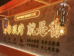 -铁人烧烤(北京店)