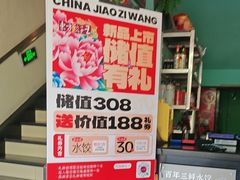 -东方饺子王(和平里店)