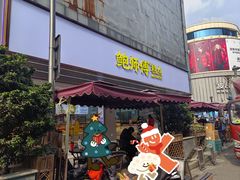 -鲍师傅糕点(春熙路店)