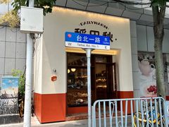 -稻田秋(怡美广场店)