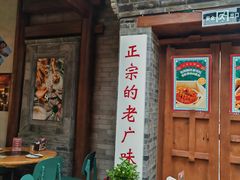 -湛林.粤西大排挡(前门店)