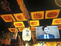 -有喜屋·烧鸟·居酒屋(三钢里店)