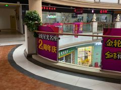-金轮星光名座生活广场