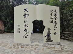 -大鄣山卧龙谷景区