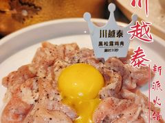 -川越泰火锅(吉利大厦店)