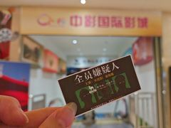 -中影国际影城(大唐西市4K临境音店)