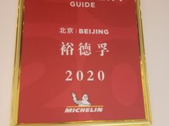 -裕德孚手切涮羊肉(建业凯旋广场店)