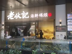 门面-老伙记海鲜码头(北滘店)