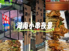 -西部一串烧烤·地道湘西小串