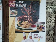 宣传图-田舍家Inakaya(天汇igc店)