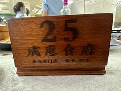 -成惠食府(赤岗店)