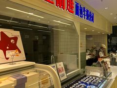 -红星前进面包牛奶公司(畅春园店)