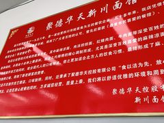 -华天新川面馆(闹市口店)