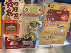 -泽田本家·铜锣烧(美罗城店)
