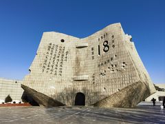 -沈阳“九·一八”历史博物馆