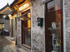 -甲乙丁書店·书茶咖·四合院