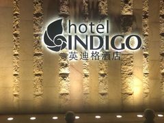 -厦门海港英迪格酒店(中山路店)