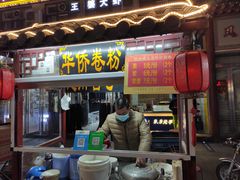 门面-鼓楼夜市