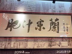 -肥汁米蘭香港米线(长宁来福士店)