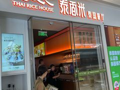 -泰香米泰国餐厅(北城天街店)