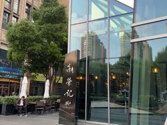-新荣记(南京西路店)
