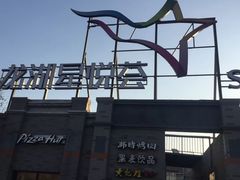 -龙湖星悦荟(颐和店)