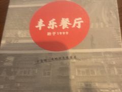 -丰乐餐厅·始于1999(千岛湖店)