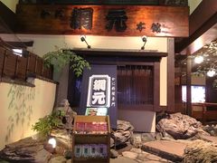 -蟹道乐(網元別館店)