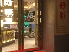 门面-好彩海鲜火锅饭店(银河百老汇店)