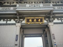 -中华孝德园