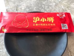 -沪小胖小龙虾(淮海中路旗舰店)