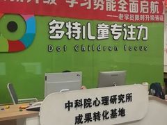 -多特儿童专注力·感统训练·学习力训练(曲江校区)
