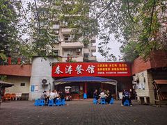 -春涛餐馆(下坝店)