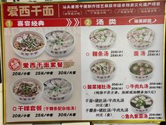 -非遗·爱西干面(小公园总店)